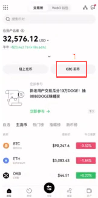 OKX C2C出售USDT筛选商家界面