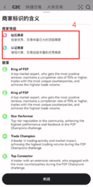 OKX C2C出售USDT筛选商家界面