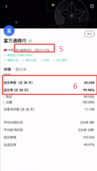 OKX C2C出售USDT筛选商家界面