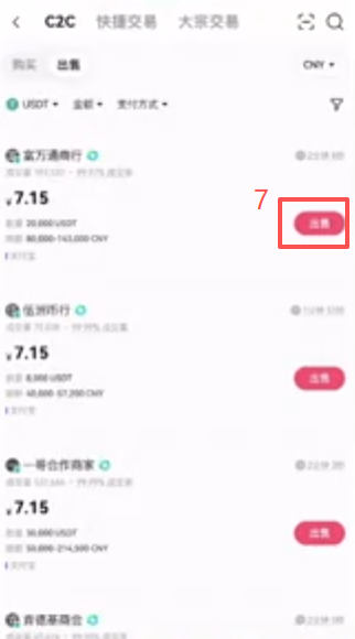 OKX C2C出售USDT筛选商家界面