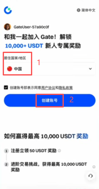 Gate.io注册页面填写邮箱界面