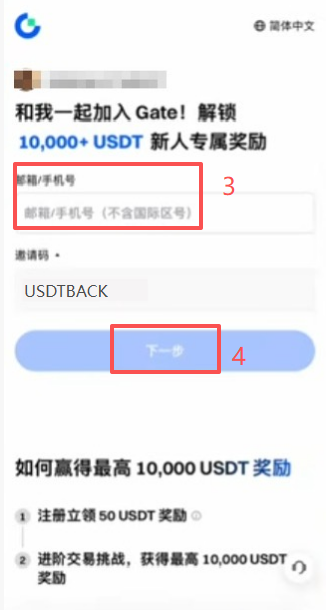 Gate.io注册页面填写邮箱界面