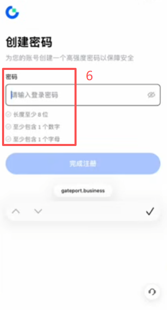 Gate.io注册页面填写邮箱界面