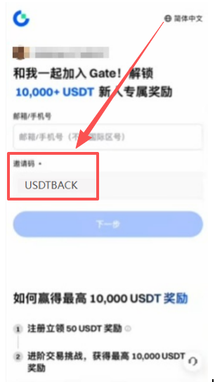 Gate APP填写邀请码页面