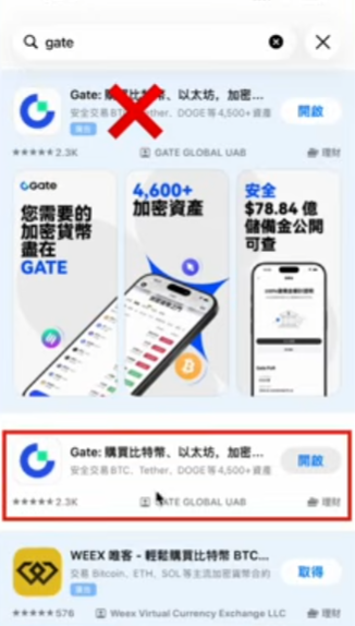 App Store搜索Gate结果页两个APP对比