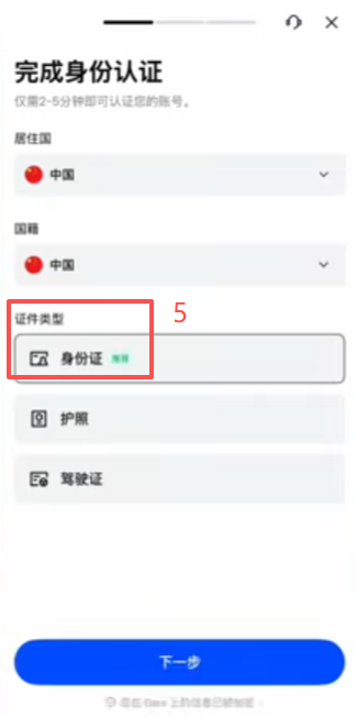 Gate APP身份认证上传身份证界面