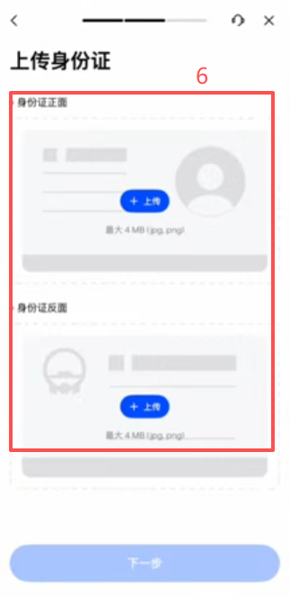 Gate APP身份认证上传身份证界面