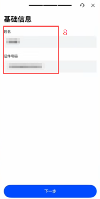 Gate APP身份认证上传身份证界面