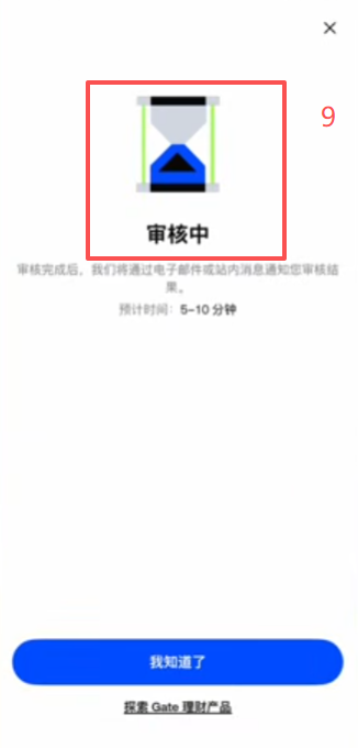 Gate APP身份认证上传身份证界面