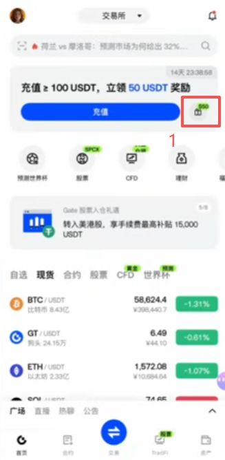Gate APP首页新客奖励活动入口