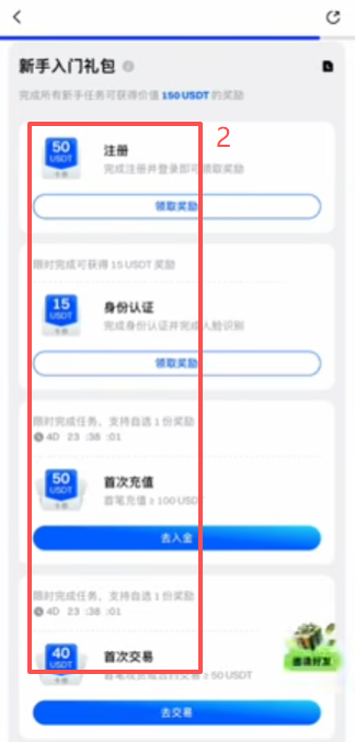 Gate APP首页新客奖励活动入口