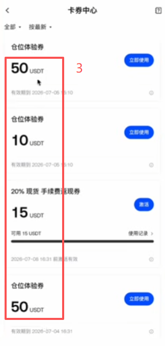 Gate APP首页新客奖励活动入口