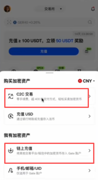Gate APP入金操作页面