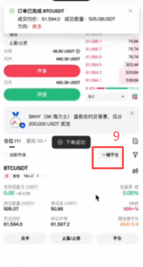 Gate合约BTC/USDT开仓界面