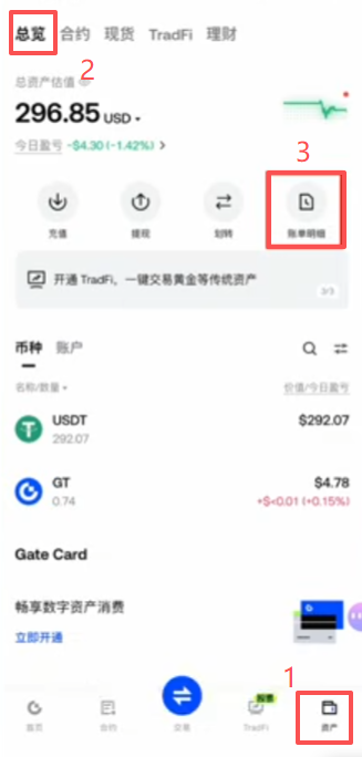 Gate资产账单明细超级代理商自返佣流水