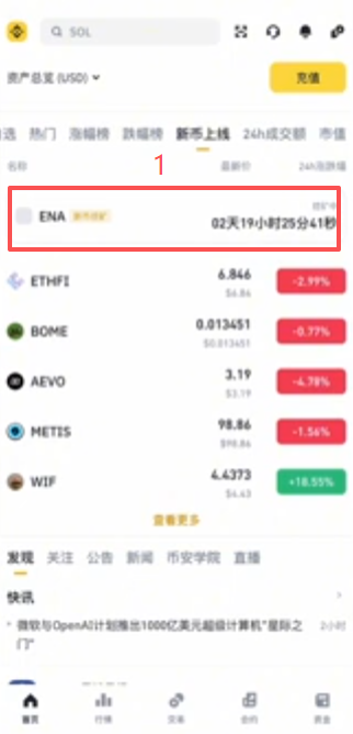 币安APP新币挖矿项目列表页