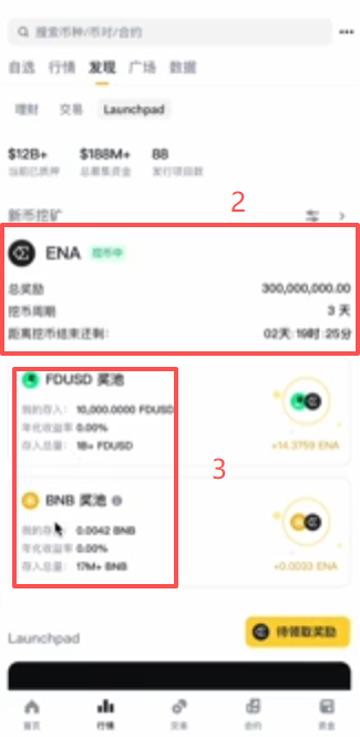 币安APP新币挖矿项目列表页