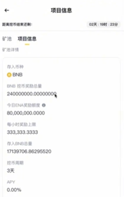 BNB矿池与FDUSD矿池详细信息页面