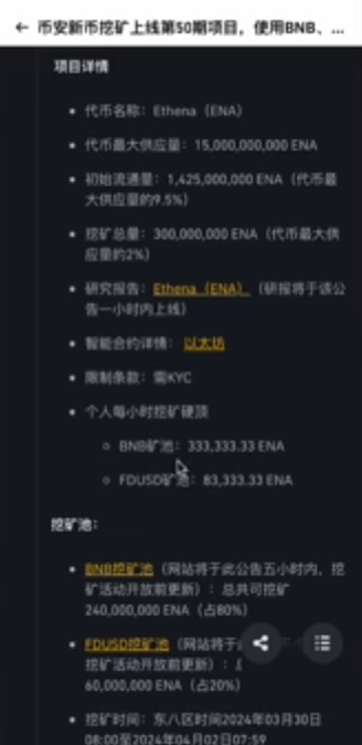 币安新币挖矿项目详情页白皮书入口