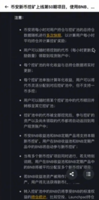 币安新币挖矿项目详情页白皮书入口