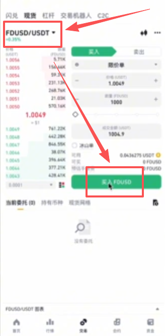 币安现货交易USDT换购FDUSD页面