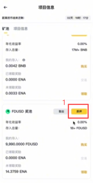FDUSD矿池质押金额输入界面