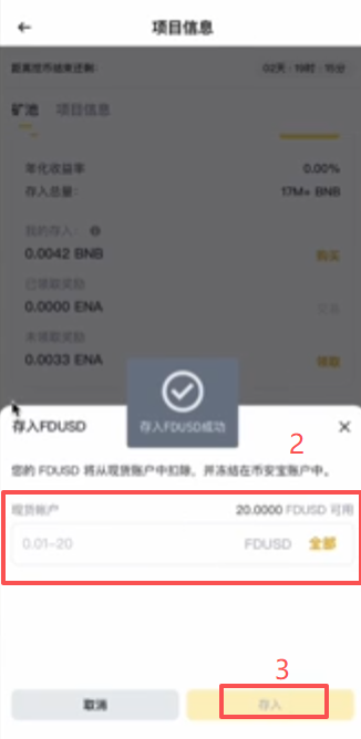 FDUSD矿池质押金额输入界面