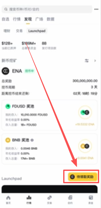 新币挖矿待领取奖励与赎回按钮界面