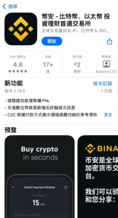 App Store搜索Binance的结果页面
