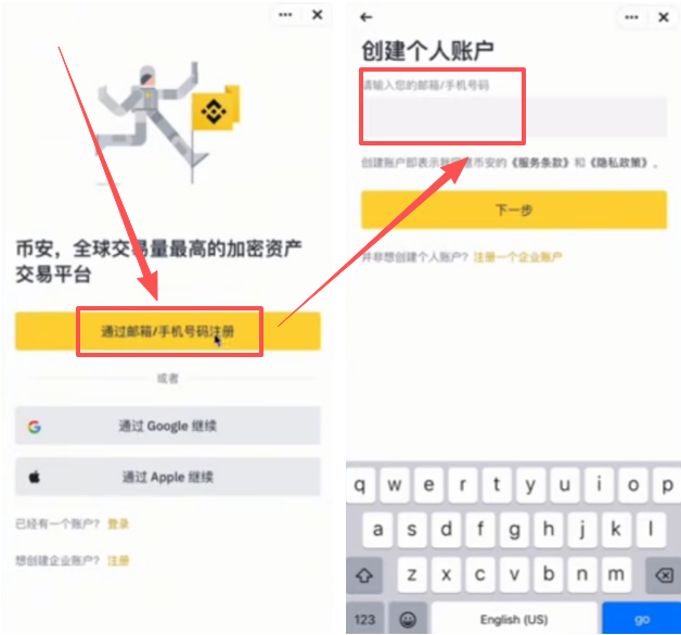 币安注册页邮箱填写界面