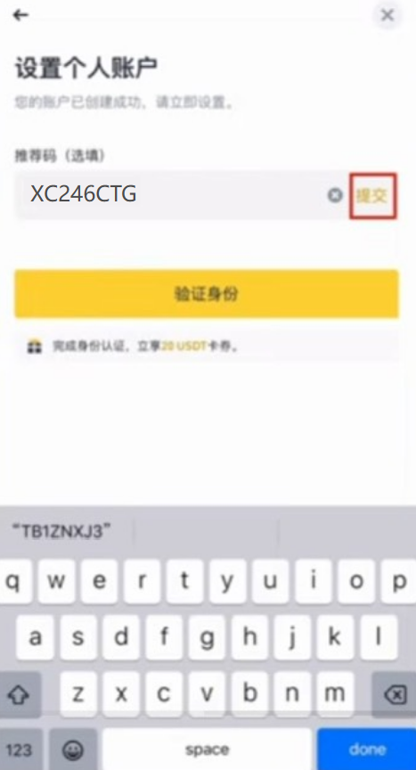 邀请码填写后显示已绑定的界面