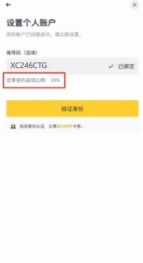 邀请码填写后显示已绑定的界面