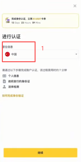 币安KYC身份证上传界面