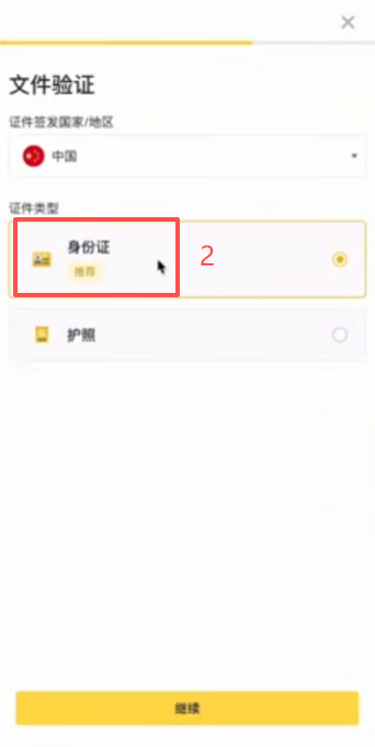 币安KYC身份证上传界面