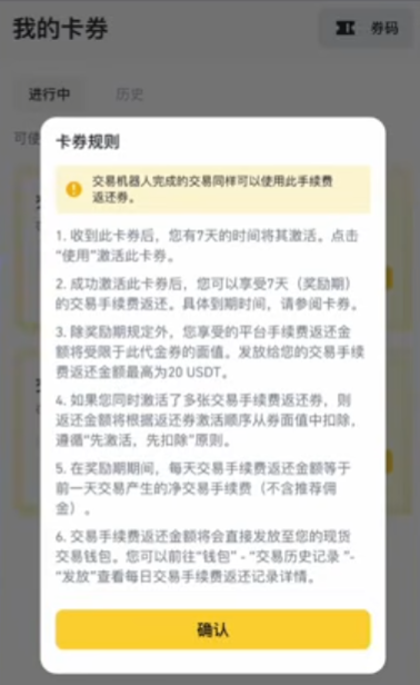 币安新手礼100 USDT奖励券界面