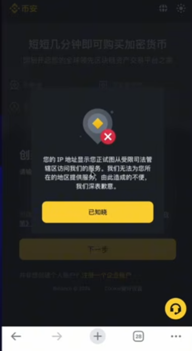 币安PC端IP受限报错提示页面