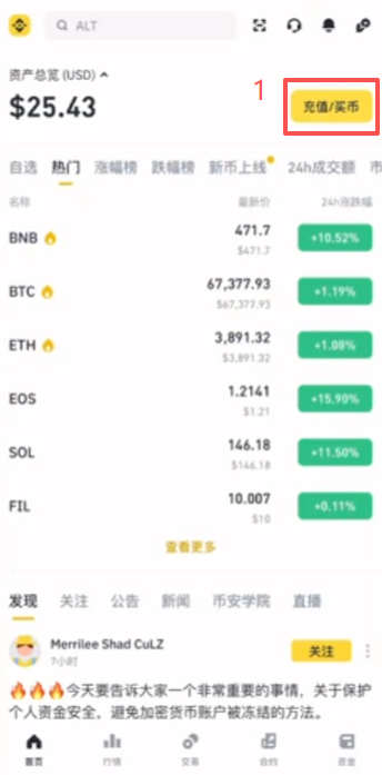 币安C2C快捷买币入口界面