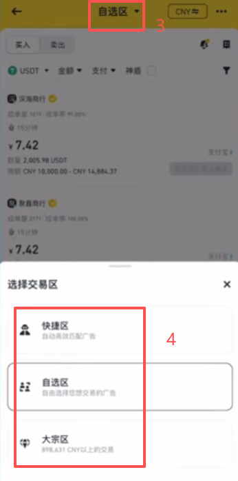 币安C2C快捷买币入口界面