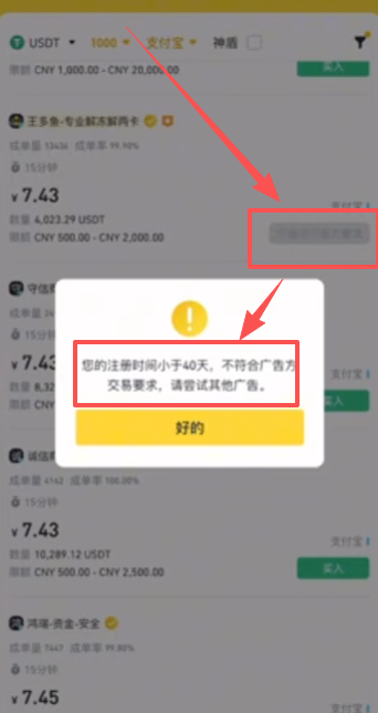 不满足广告方要求商家页面