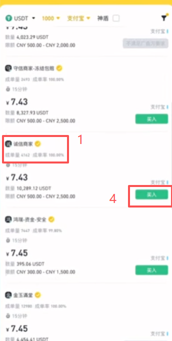 筛选商家进入“买入”页面
