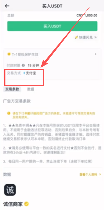 C2C支付方式选择支付宝界面