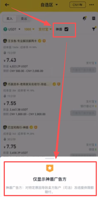 C2C筛选界面神盾选项勾选状态