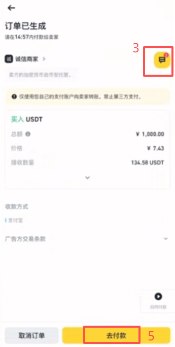 C2C订单生成后付款倒计时界面