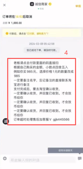 C2C订单生成后付款倒计时界面