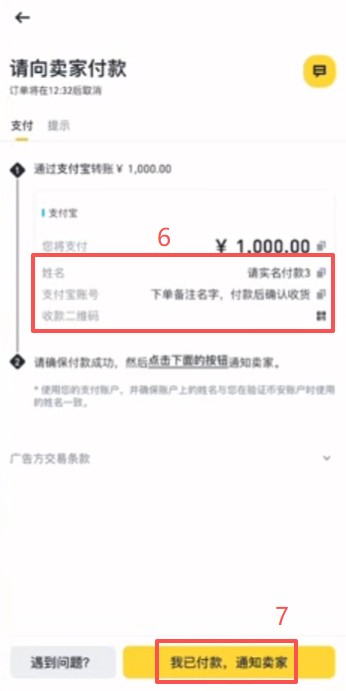C2C订单生成后付款倒计时界面