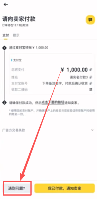 申请币安客服介入处理按钮页面