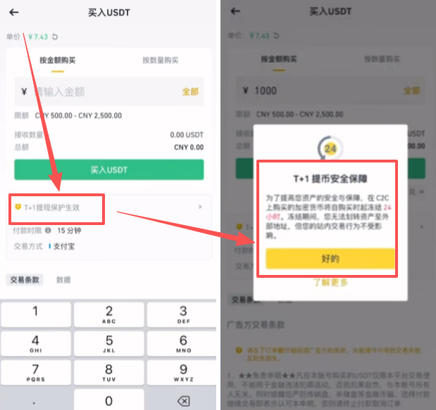 C2C订单T+1提币限制说明弹窗