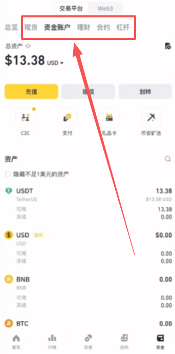 币安账户分类页面