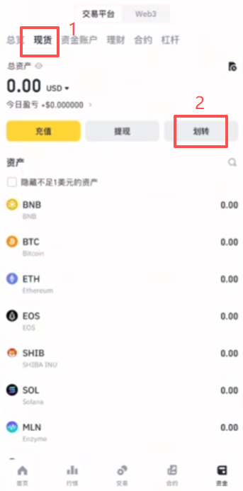币安账户资金划转到现货账户界面