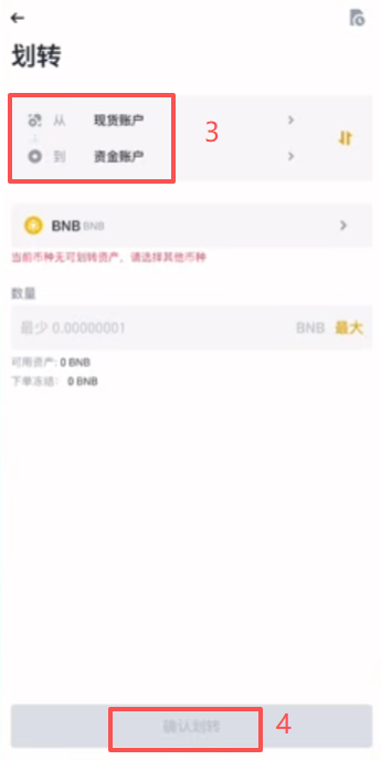 币安账户资金划转到现货账户界面
